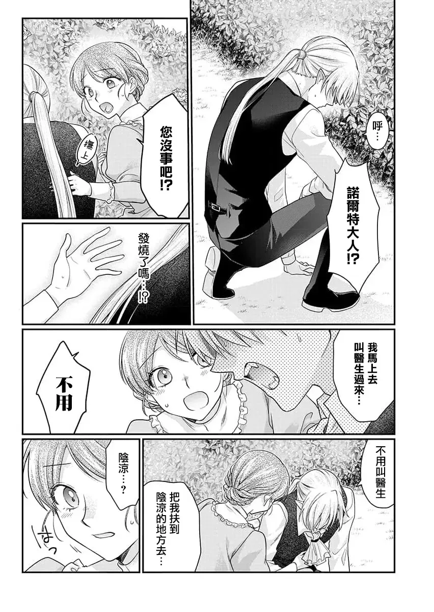 [Naruse Makoto] ochikobore roze wa kyuketsu kizoku no choai ni somaru | 贫民窟罗婕被吸血贵族染上宠爱的颜色 1-3 Fhentai - Page 49