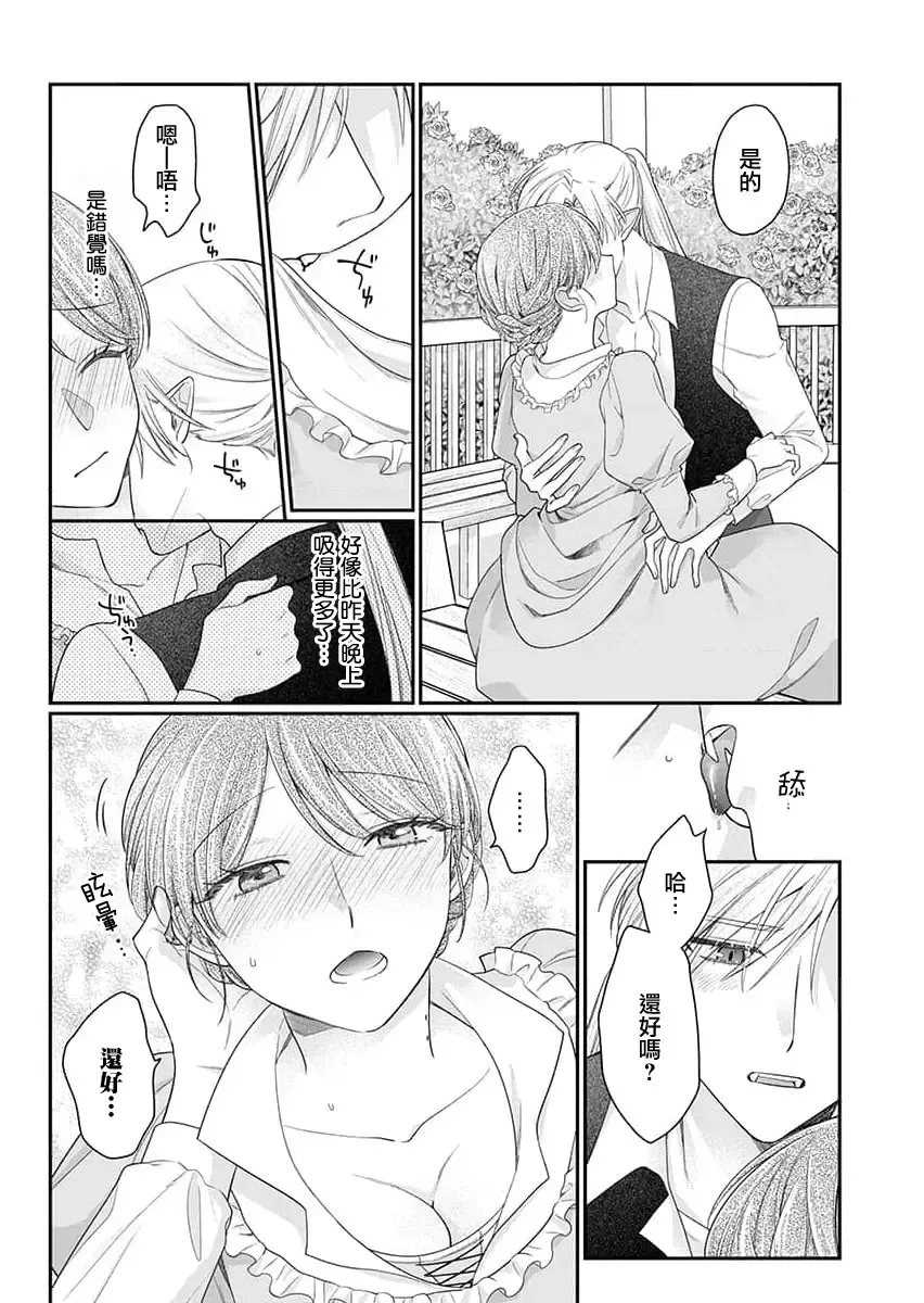 [Naruse Makoto] ochikobore roze wa kyuketsu kizoku no choai ni somaru | 贫民窟罗婕被吸血贵族染上宠爱的颜色 1-3 Fhentai - Page 55