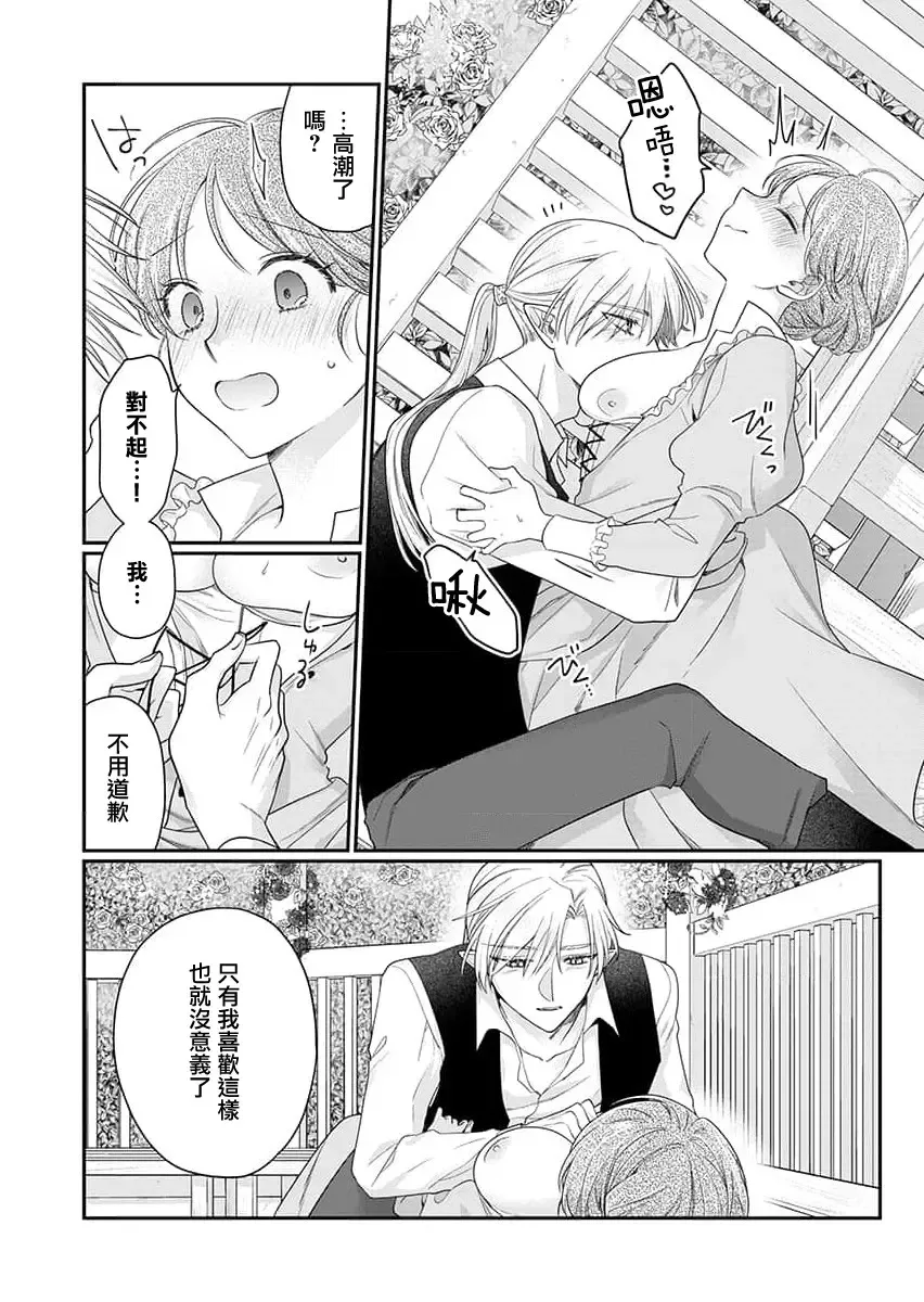 [Naruse Makoto] ochikobore roze wa kyuketsu kizoku no choai ni somaru | 贫民窟罗婕被吸血贵族染上宠爱的颜色 1-3 Fhentai - Page 58