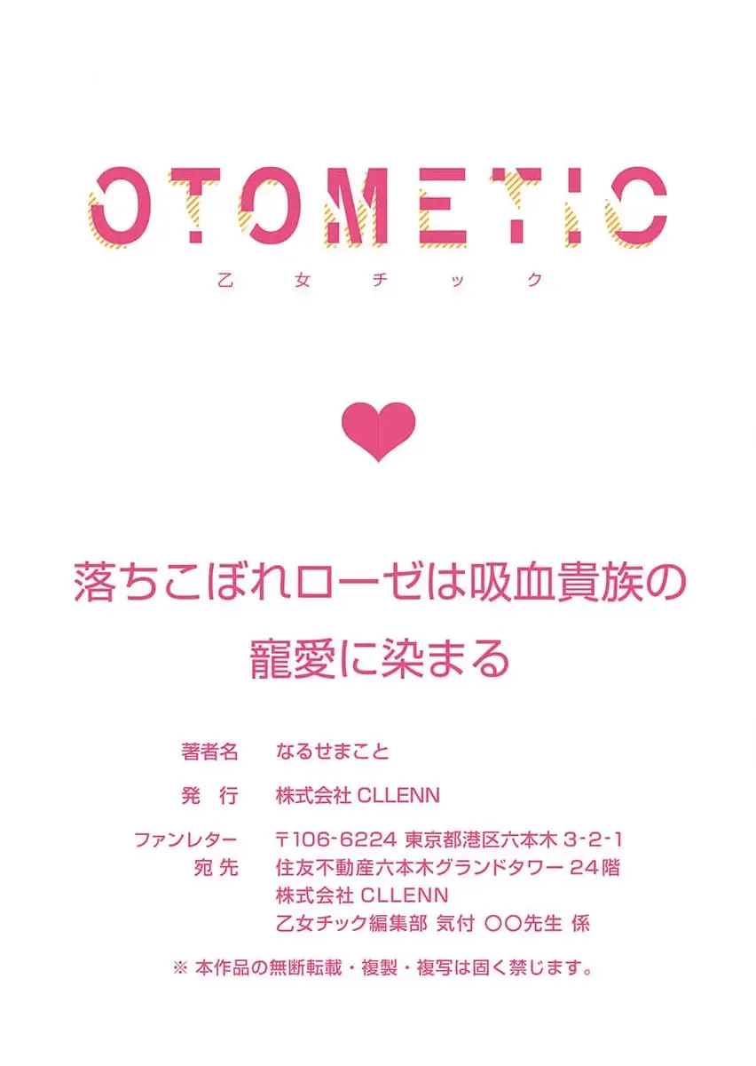 [Naruse Makoto] ochikobore roze wa kyuketsu kizoku no choai ni somaru | 贫民窟罗婕被吸血贵族染上宠爱的颜色 1-3 Fhentai - Page 60