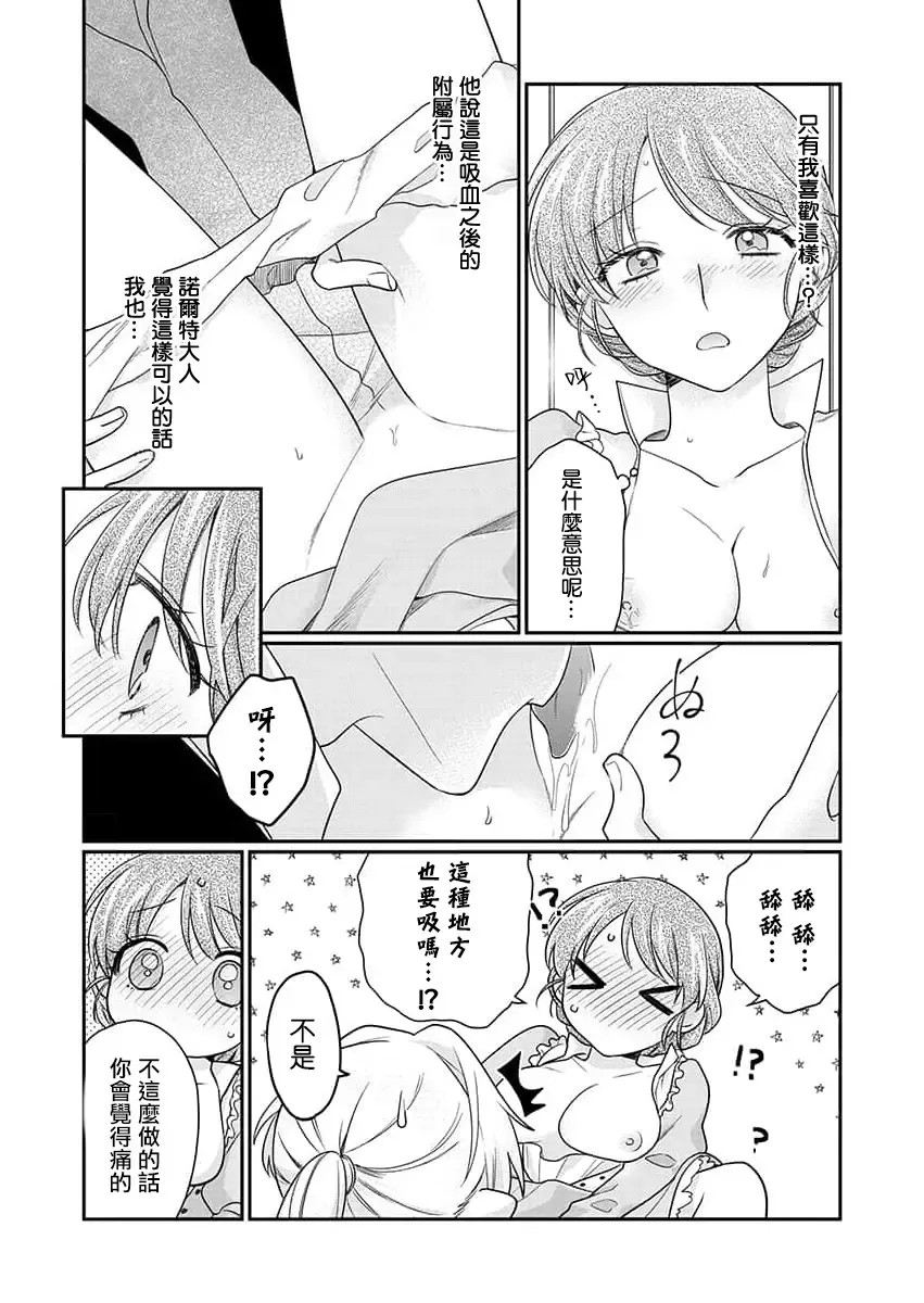 [Naruse Makoto] ochikobore roze wa kyuketsu kizoku no choai ni somaru | 贫民窟罗婕被吸血贵族染上宠爱的颜色 1-3 Fhentai - Page 63