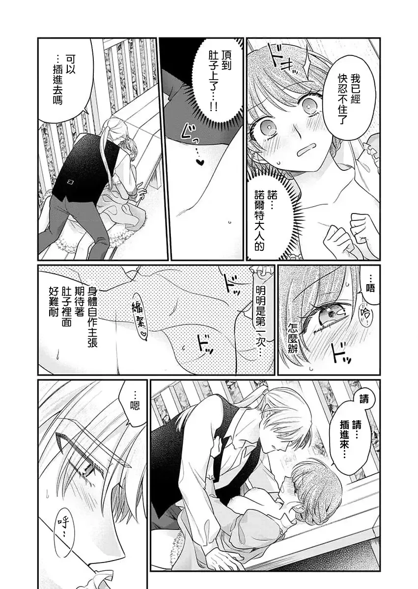 [Naruse Makoto] ochikobore roze wa kyuketsu kizoku no choai ni somaru | 贫民窟罗婕被吸血贵族染上宠爱的颜色 1-3 Fhentai - Page 66