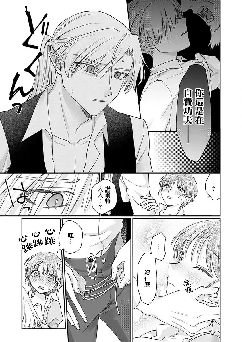 [Naruse Makoto] ochikobore roze wa kyuketsu kizoku no choai ni somaru | 贫民窟罗婕被吸血贵族染上宠爱的颜色 1-3 Fhentai - Page 67