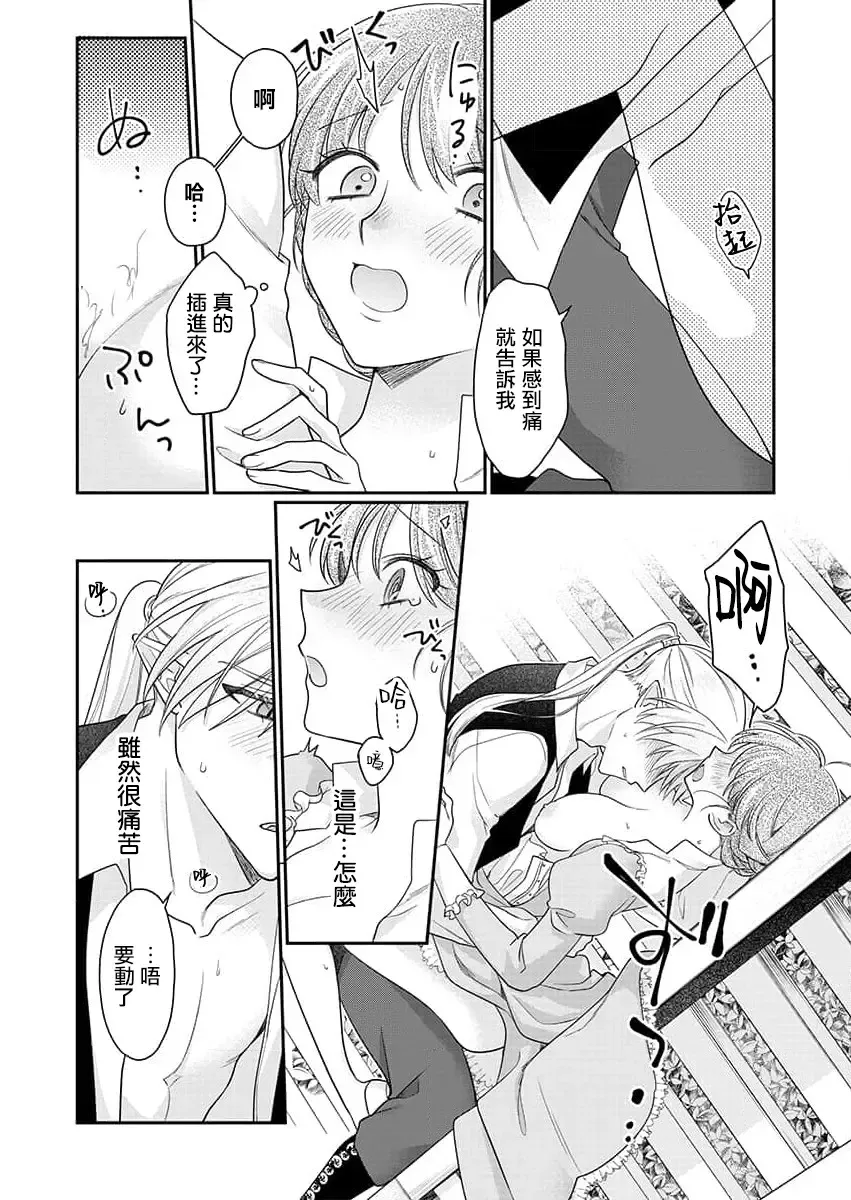 [Naruse Makoto] ochikobore roze wa kyuketsu kizoku no choai ni somaru | 贫民窟罗婕被吸血贵族染上宠爱的颜色 1-3 Fhentai - Page 68