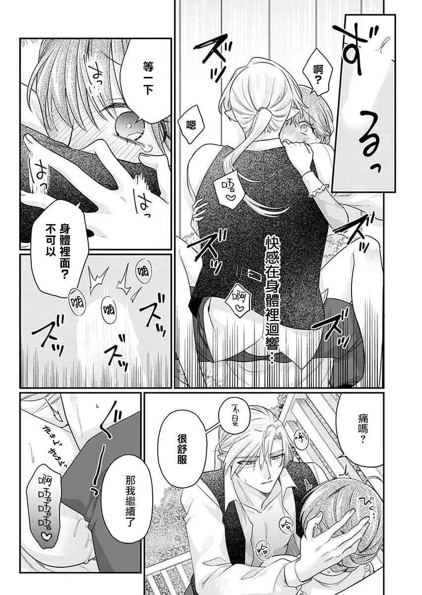 [Naruse Makoto] ochikobore roze wa kyuketsu kizoku no choai ni somaru | 贫民窟罗婕被吸血贵族染上宠爱的颜色 1-3 Fhentai - Page 69