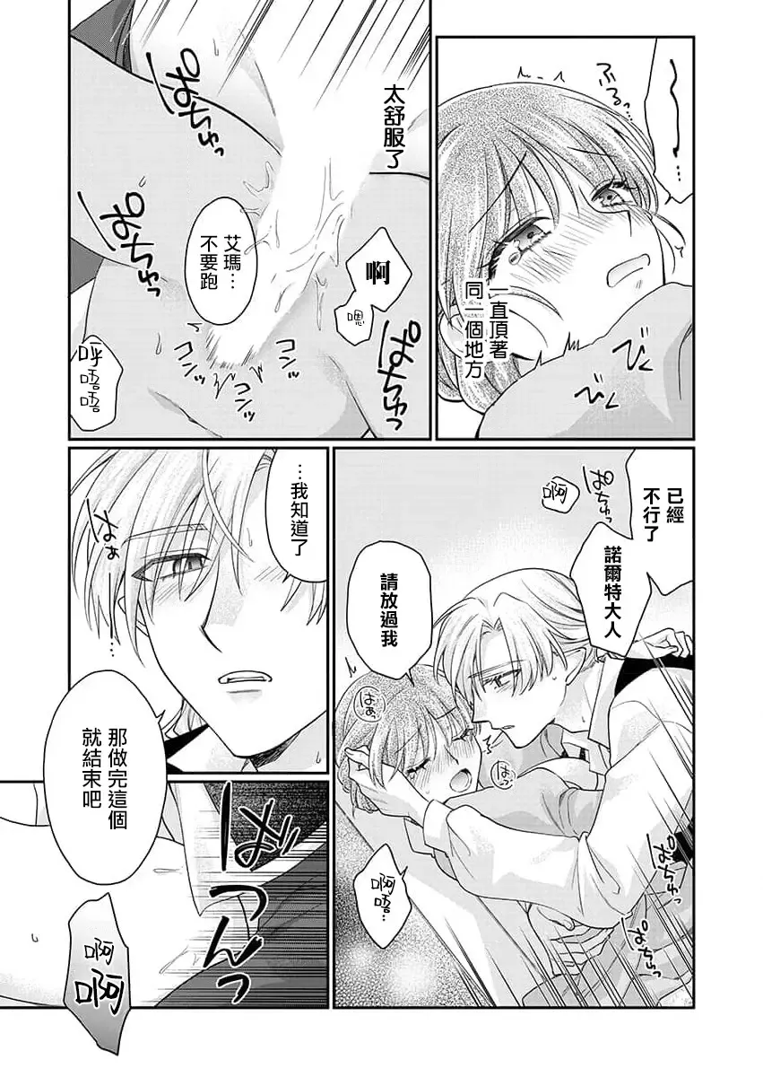 [Naruse Makoto] ochikobore roze wa kyuketsu kizoku no choai ni somaru | 贫民窟罗婕被吸血贵族染上宠爱的颜色 1-3 Fhentai - Page 70