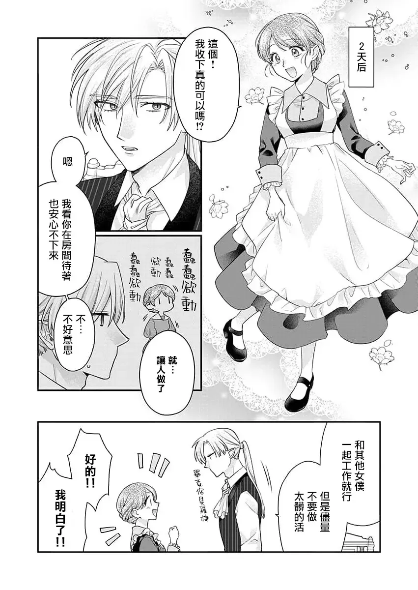 [Naruse Makoto] ochikobore roze wa kyuketsu kizoku no choai ni somaru | 贫民窟罗婕被吸血贵族染上宠爱的颜色 1-3 Fhentai - Page 74