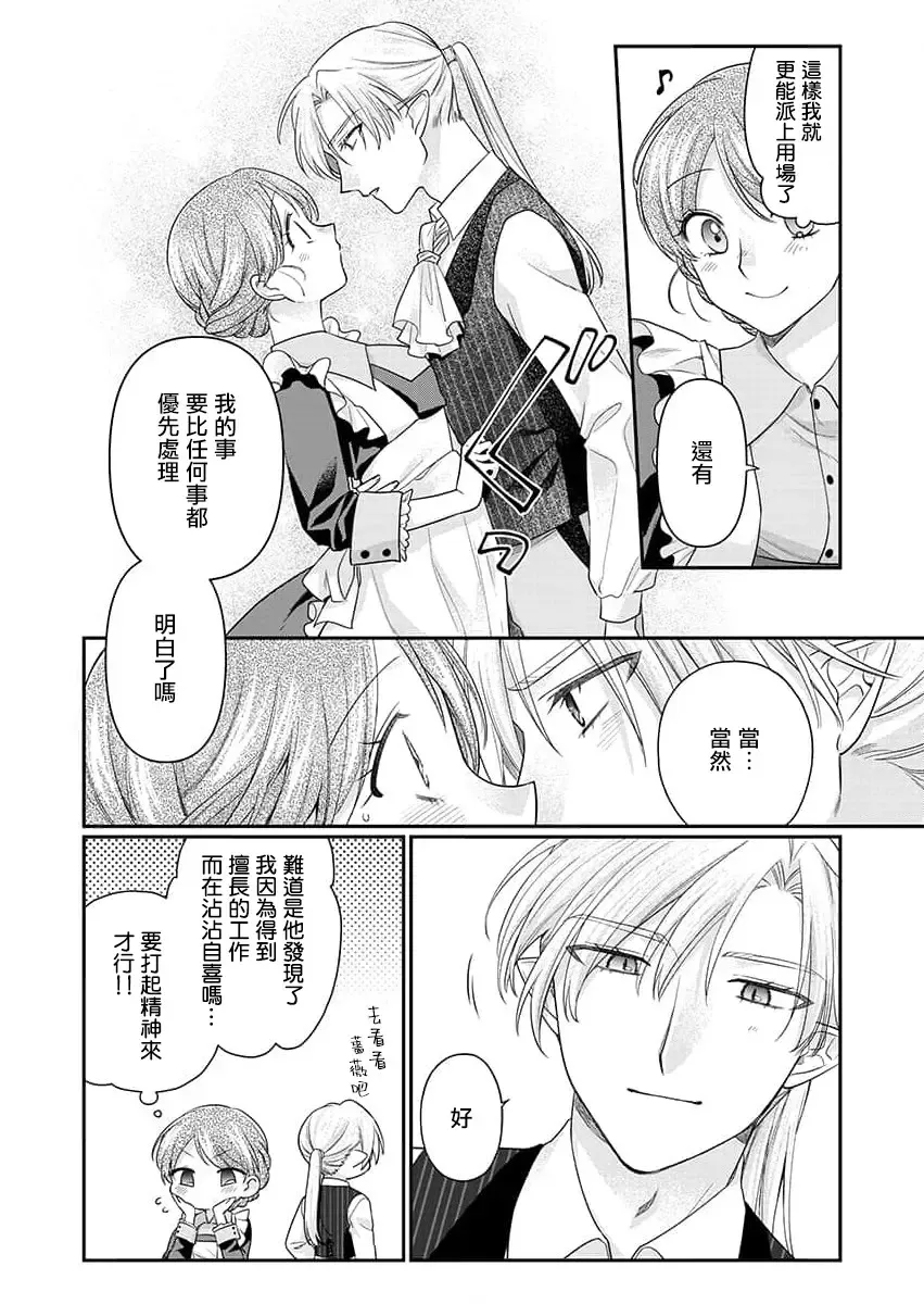 [Naruse Makoto] ochikobore roze wa kyuketsu kizoku no choai ni somaru | 贫民窟罗婕被吸血贵族染上宠爱的颜色 1-3 Fhentai - Page 75