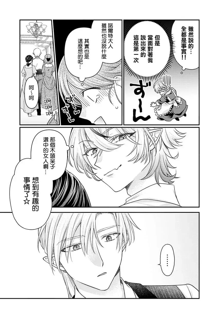 [Naruse Makoto] ochikobore roze wa kyuketsu kizoku no choai ni somaru | 贫民窟罗婕被吸血贵族染上宠爱的颜色 1-3 Fhentai - Page 80