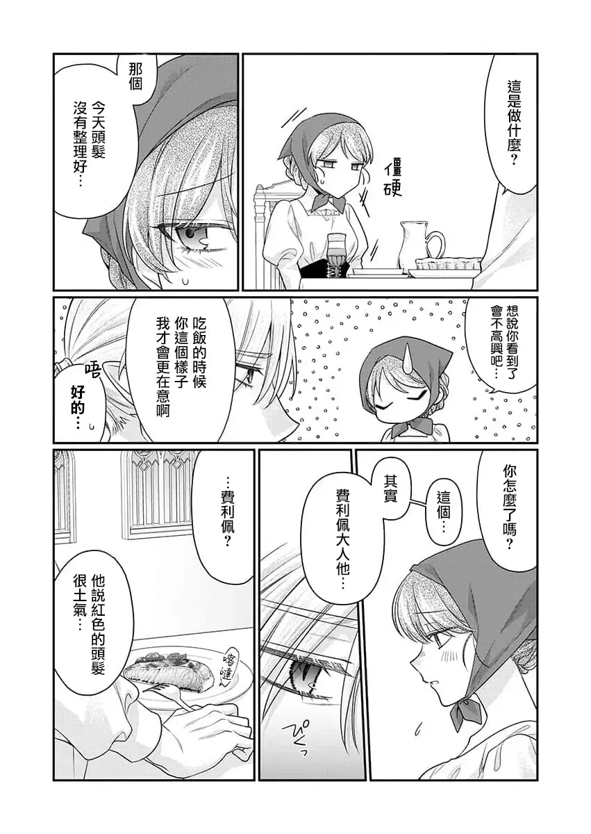 [Naruse Makoto] ochikobore roze wa kyuketsu kizoku no choai ni somaru | 贫民窟罗婕被吸血贵族染上宠爱的颜色 1-3 Fhentai - Page 81