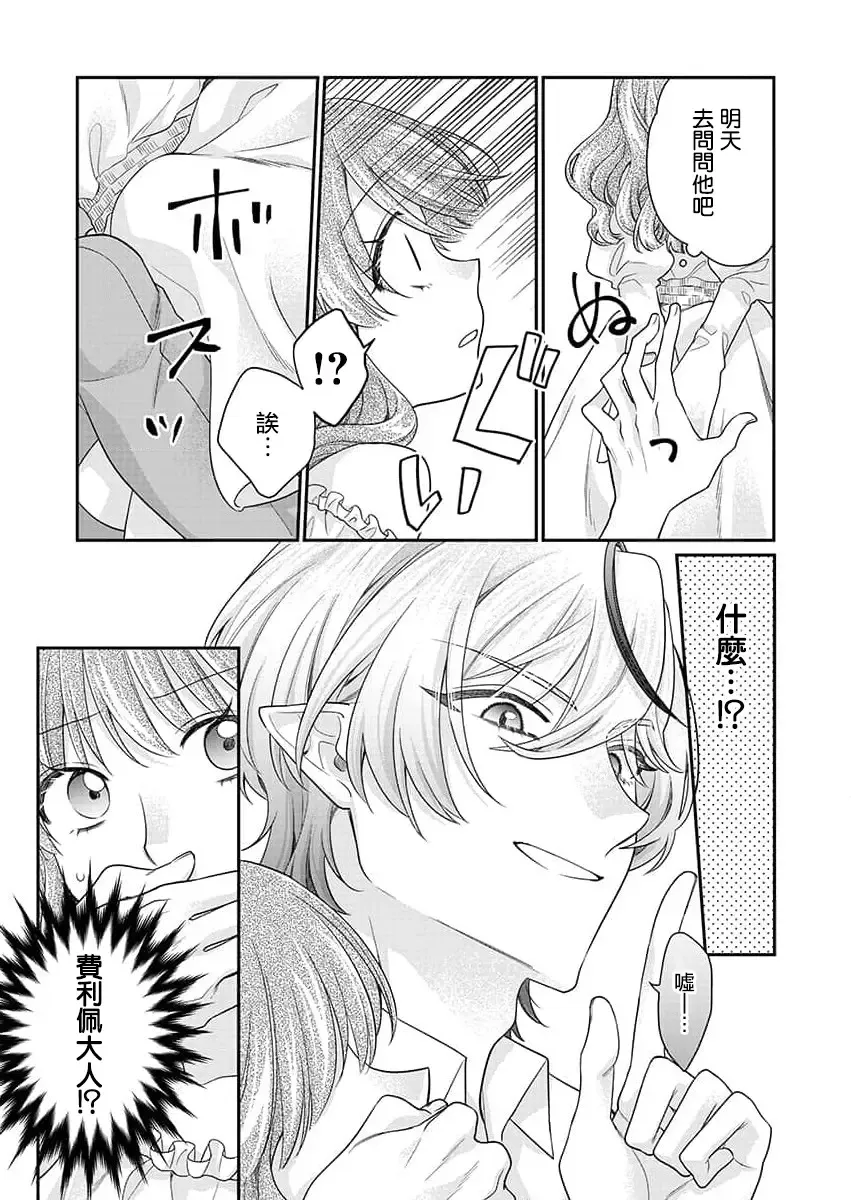 [Naruse Makoto] ochikobore roze wa kyuketsu kizoku no choai ni somaru | 贫民窟罗婕被吸血贵族染上宠爱的颜色 1-3 Fhentai - Page 89