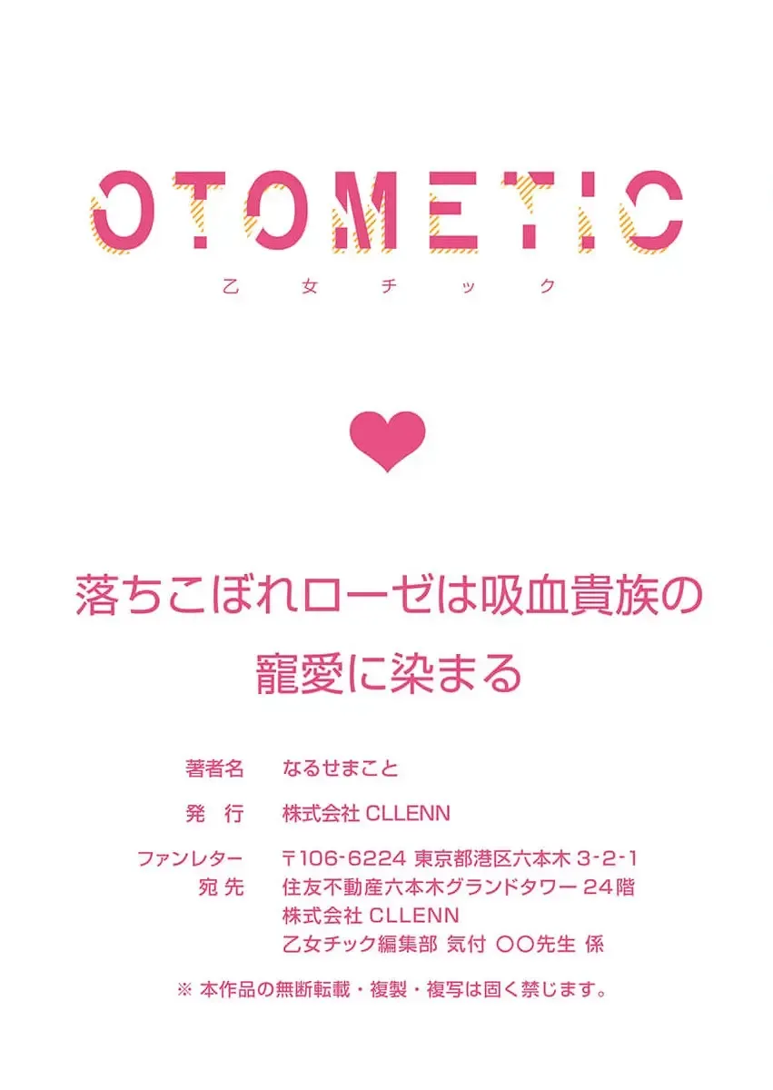 [Naruse Makoto] ochikobore roze wa kyuketsu kizoku no choai ni somaru | 贫民窟罗婕被吸血贵族染上宠爱的颜色 1-3 Fhentai - Page 90