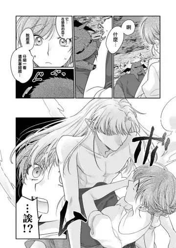 [Naruse Makoto] ochikobore roze wa kyuketsu kizoku no choai ni somaru | 贫民窟罗婕被吸血贵族染上宠爱的颜色 1-3 Fhentai - Page 10