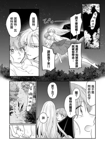 [Naruse Makoto] ochikobore roze wa kyuketsu kizoku no choai ni somaru | 贫民窟罗婕被吸血贵族染上宠爱的颜色 1-3 Fhentai - Page 12