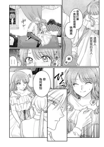 [Naruse Makoto] ochikobore roze wa kyuketsu kizoku no choai ni somaru | 贫民窟罗婕被吸血贵族染上宠爱的颜色 1-3 Fhentai - Page 20