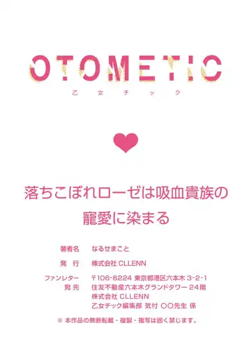 [Naruse Makoto] ochikobore roze wa kyuketsu kizoku no choai ni somaru | 贫民窟罗婕被吸血贵族染上宠爱的颜色 1-3 Fhentai - Page 30