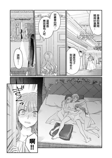 [Naruse Makoto] ochikobore roze wa kyuketsu kizoku no choai ni somaru | 贫民窟罗婕被吸血贵族染上宠爱的颜色 1-3 Fhentai - Page 35