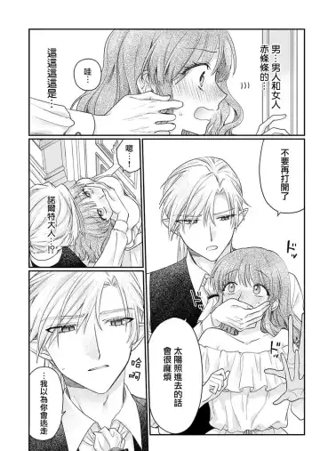 [Naruse Makoto] ochikobore roze wa kyuketsu kizoku no choai ni somaru | 贫民窟罗婕被吸血贵族染上宠爱的颜色 1-3 Fhentai - Page 36