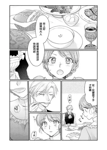 [Naruse Makoto] ochikobore roze wa kyuketsu kizoku no choai ni somaru | 贫民窟罗婕被吸血贵族染上宠爱的颜色 1-3 Fhentai - Page 40