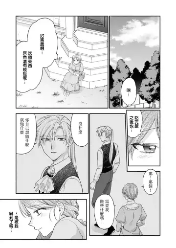 [Naruse Makoto] ochikobore roze wa kyuketsu kizoku no choai ni somaru | 贫民窟罗婕被吸血贵族染上宠爱的颜色 1-3 Fhentai - Page 42