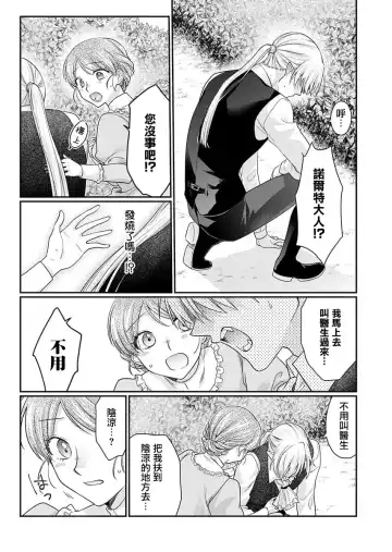 [Naruse Makoto] ochikobore roze wa kyuketsu kizoku no choai ni somaru | 贫民窟罗婕被吸血贵族染上宠爱的颜色 1-3 Fhentai - Page 49