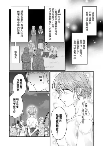 [Naruse Makoto] ochikobore roze wa kyuketsu kizoku no choai ni somaru | 贫民窟罗婕被吸血贵族染上宠爱的颜色 1-3 Fhentai - Page 5