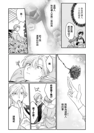 [Naruse Makoto] ochikobore roze wa kyuketsu kizoku no choai ni somaru | 贫民窟罗婕被吸血贵族染上宠爱的颜色 1-3 Fhentai - Page 53