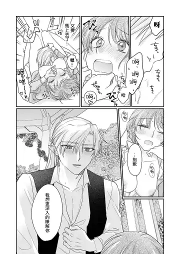 [Naruse Makoto] ochikobore roze wa kyuketsu kizoku no choai ni somaru | 贫民窟罗婕被吸血贵族染上宠爱的颜色 1-3 Fhentai - Page 65