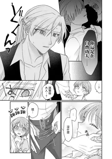 [Naruse Makoto] ochikobore roze wa kyuketsu kizoku no choai ni somaru | 贫民窟罗婕被吸血贵族染上宠爱的颜色 1-3 Fhentai - Page 67