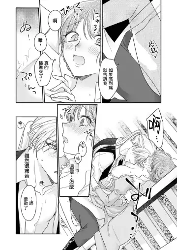 [Naruse Makoto] ochikobore roze wa kyuketsu kizoku no choai ni somaru | 贫民窟罗婕被吸血贵族染上宠爱的颜色 1-3 Fhentai - Page 68