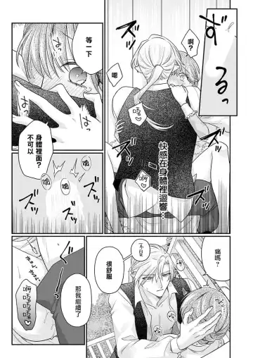 [Naruse Makoto] ochikobore roze wa kyuketsu kizoku no choai ni somaru | 贫民窟罗婕被吸血贵族染上宠爱的颜色 1-3 Fhentai - Page 69