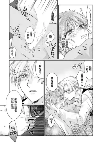 [Naruse Makoto] ochikobore roze wa kyuketsu kizoku no choai ni somaru | 贫民窟罗婕被吸血贵族染上宠爱的颜色 1-3 Fhentai - Page 70