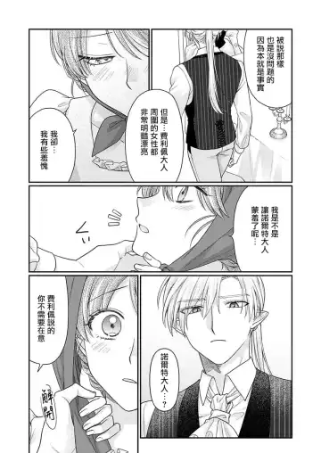 [Naruse Makoto] ochikobore roze wa kyuketsu kizoku no choai ni somaru | 贫民窟罗婕被吸血贵族染上宠爱的颜色 1-3 Fhentai - Page 82