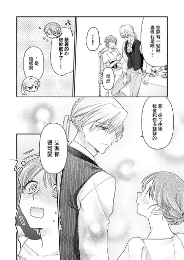 [Naruse Makoto] ochikobore roze wa kyuketsu kizoku no choai ni somaru | 贫民窟罗婕被吸血贵族染上宠爱的颜色 1-3 Fhentai - Page 84