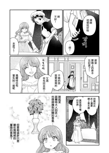 [Naruse Makoto] ochikobore roze wa kyuketsu kizoku no choai ni somaru | 贫民窟罗婕被吸血贵族染上宠爱的颜色 1-3 Fhentai - Page 88