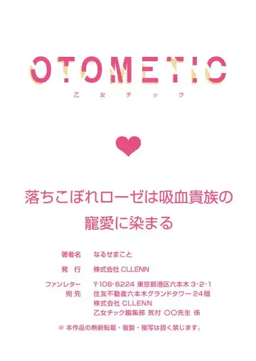 [Naruse Makoto] ochikobore roze wa kyuketsu kizoku no choai ni somaru | 贫民窟罗婕被吸血贵族染上宠爱的颜色 1-3 Fhentai - Page 90