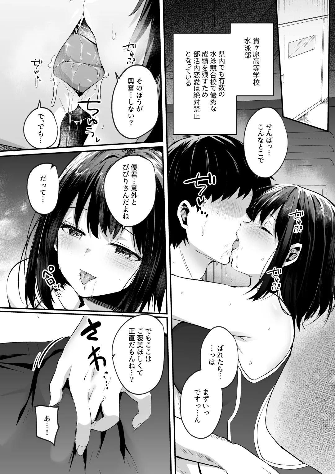 [Abi] Suieibu de kyonyuu no kanojo ga kochi ni Netorareta Hanashi Fhentai - Page 7