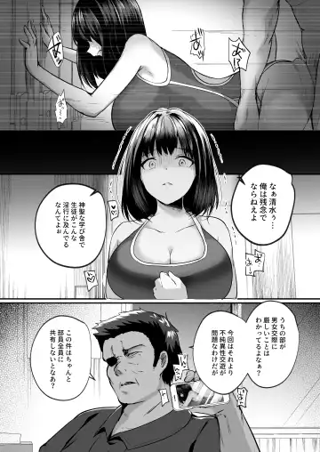 [Abi] Suieibu de kyonyuu no kanojo ga kochi ni Netorareta Hanashi Fhentai - Page 13