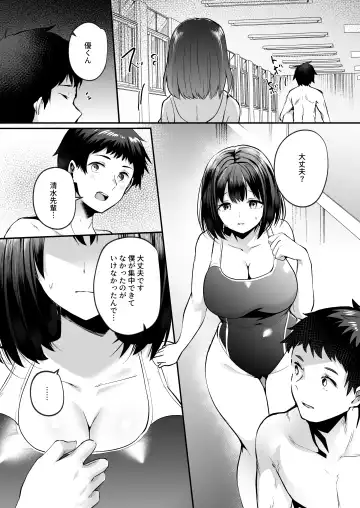 [Abi] Suieibu de kyonyuu no kanojo ga kochi ni Netorareta Hanashi Fhentai - Page 5