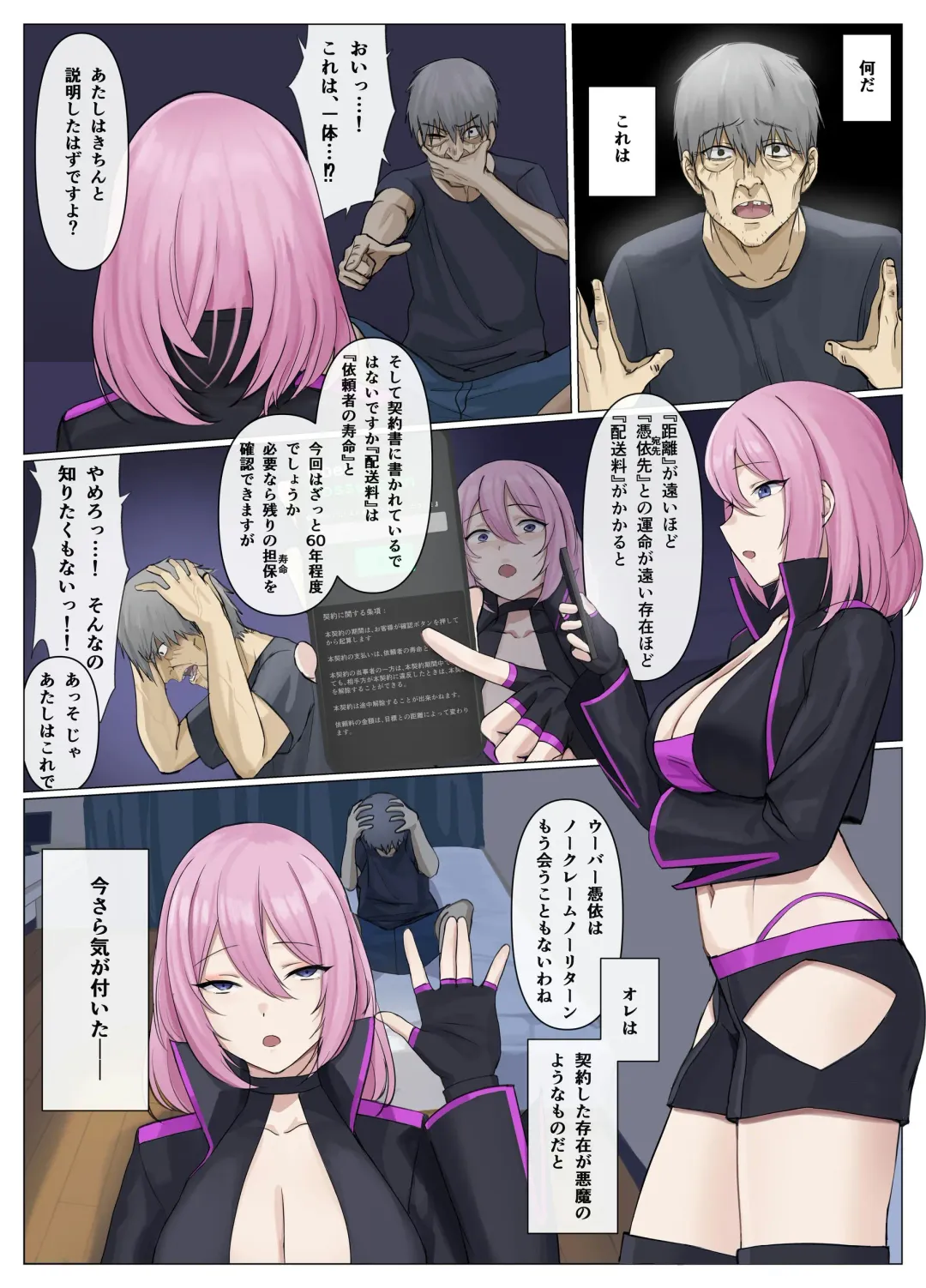 [Usagihara Kuro] Uber Possession - Order via app and have your soul delivered to the person of your choice♪- Fhentai - Page 25