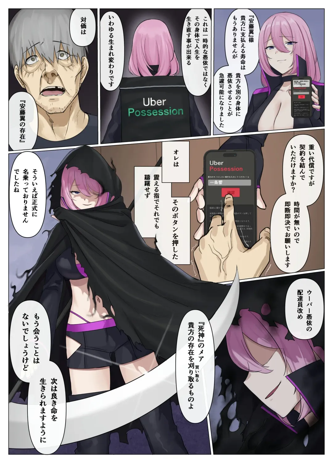 [Usagihara Kuro] Uber Possession - Order via app and have your soul delivered to the person of your choice♪- Fhentai - Page 28