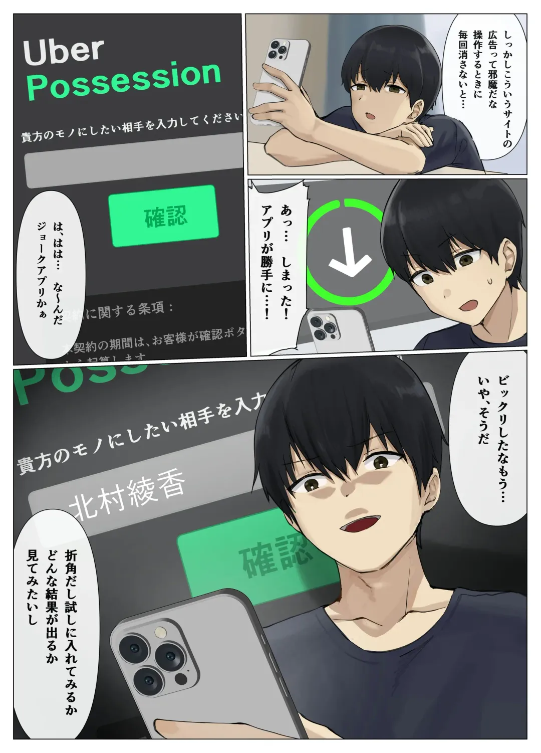 [Usagihara Kuro] Uber Possession - Order via app and have your soul delivered to the person of your choice♪- Fhentai - Page 6