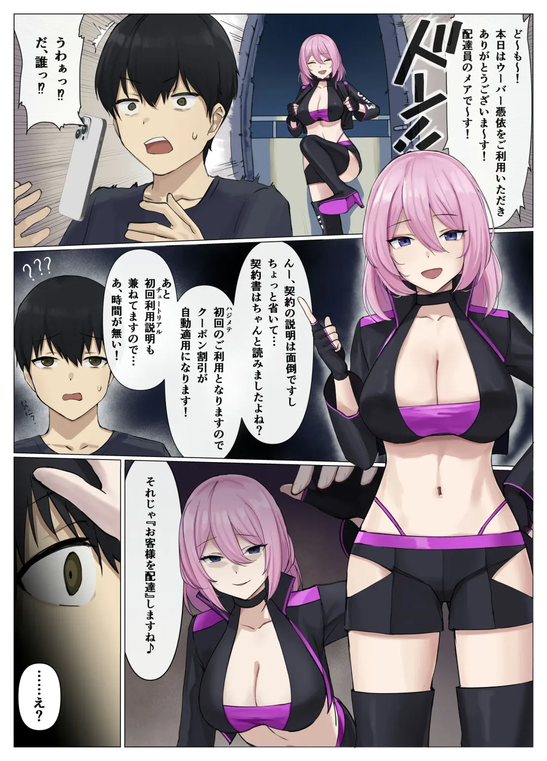 [Usagihara Kuro] Uber Possession - Order via app and have your soul delivered to the person of your choice♪- Fhentai - Page 7