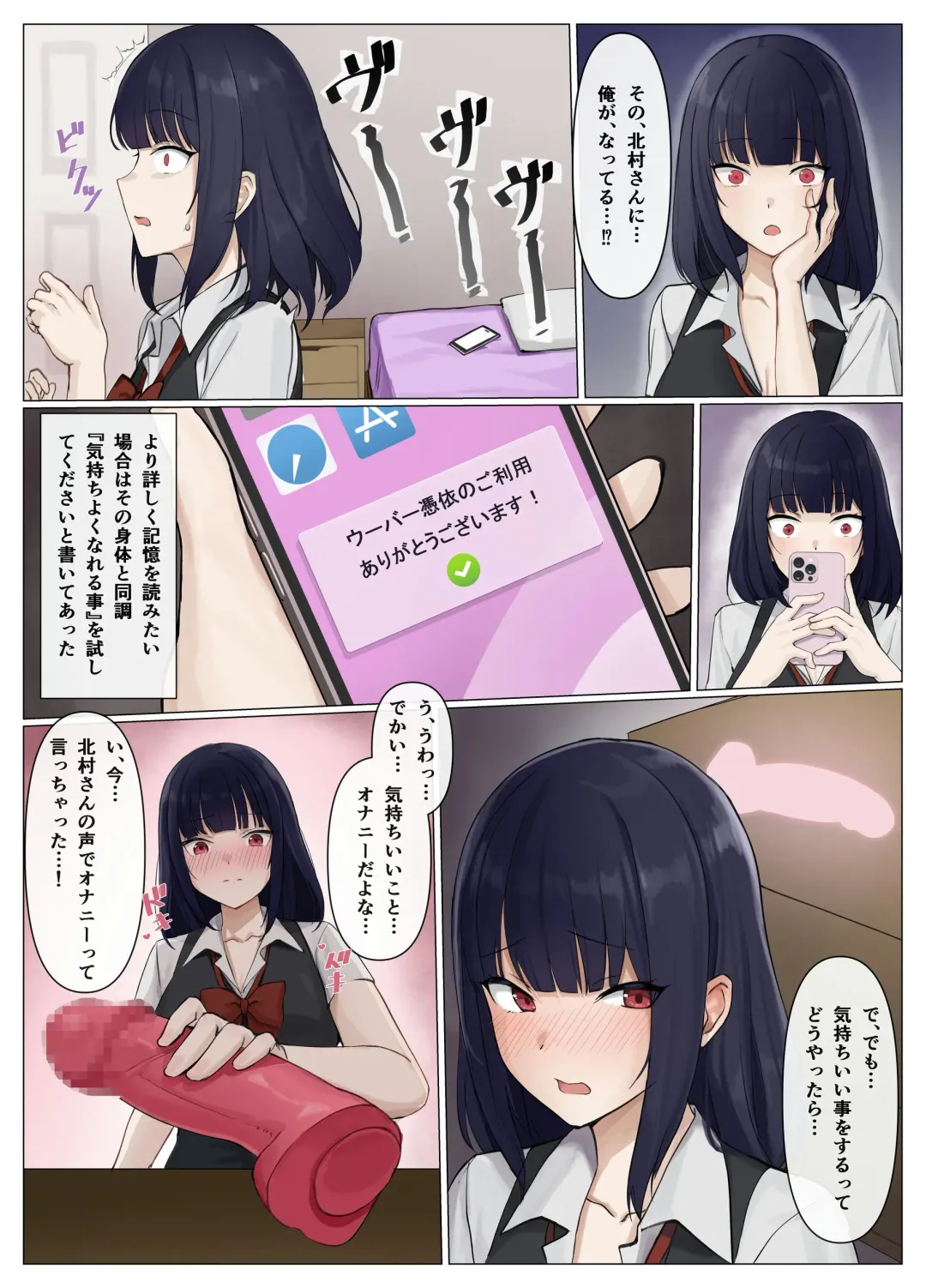 [Usagihara Kuro] Uber Possession - Order via app and have your soul delivered to the person of your choice♪- Fhentai - Page 9