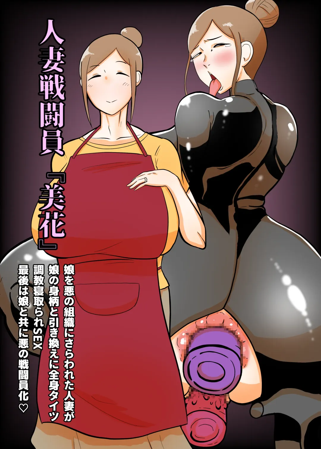 [Creople] Hitozuma Sentouin "Mika" ~Musume o Aku no Soshiki ni Sarawareta Hitozuma ga Musume no Migara to Hikikae ni Zenshin Tights Choukyou Netorare SEX. Saigo wa Musume to Tomo ni Aku no Sentouin-ka~ Fhentai - Page 1