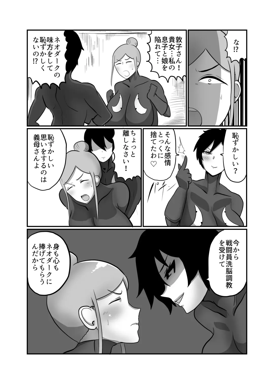 [Creople] Hitozuma Sentouin "Mika" ~Musume o Aku no Soshiki ni Sarawareta Hitozuma ga Musume no Migara to Hikikae ni Zenshin Tights Choukyou Netorare SEX. Saigo wa Musume to Tomo ni Aku no Sentouin-ka~ Fhentai - Page 12