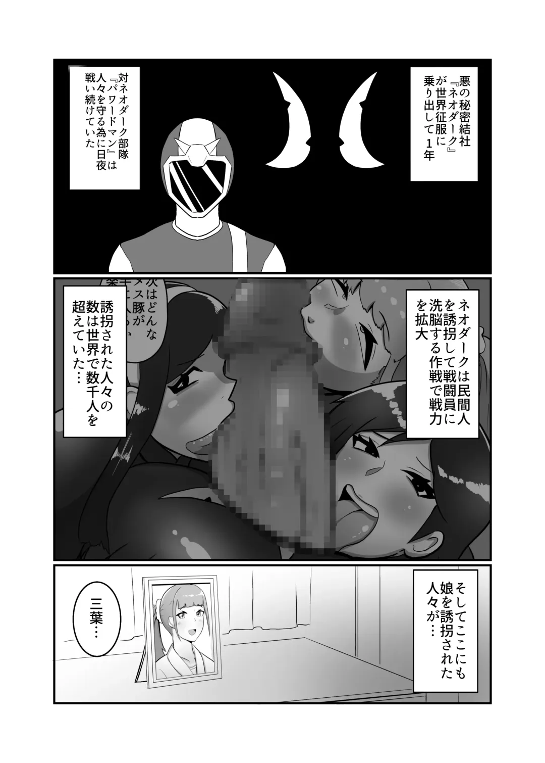 [Creople] Hitozuma Sentouin "Mika" ~Musume o Aku no Soshiki ni Sarawareta Hitozuma ga Musume no Migara to Hikikae ni Zenshin Tights Choukyou Netorare SEX. Saigo wa Musume to Tomo ni Aku no Sentouin-ka~ Fhentai - Page 5