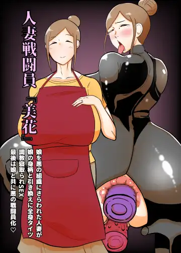 Read [Creople] Hitozuma Sentouin "Mika" ~Musume o Aku no Soshiki ni Sarawareta Hitozuma ga Musume no Migara to Hikikae ni Zenshin Tights Choukyou Netorare SEX. Saigo wa Musume to Tomo ni Aku no Sentouin-ka~ - Fhentai