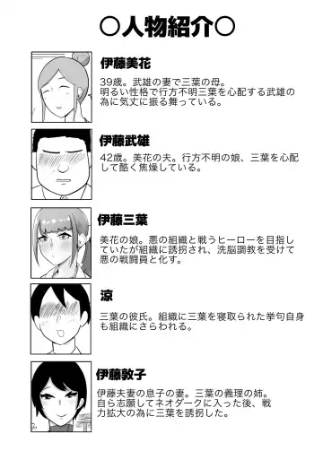 [Creople] Hitozuma Sentouin "Mika" ~Musume o Aku no Soshiki ni Sarawareta Hitozuma ga Musume no Migara to Hikikae ni Zenshin Tights Choukyou Netorare SEX. Saigo wa Musume to Tomo ni Aku no Sentouin-ka~ Fhentai - Page 4