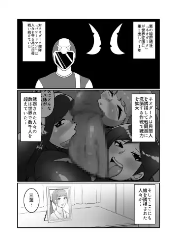 [Creople] Hitozuma Sentouin "Mika" ~Musume o Aku no Soshiki ni Sarawareta Hitozuma ga Musume no Migara to Hikikae ni Zenshin Tights Choukyou Netorare SEX. Saigo wa Musume to Tomo ni Aku no Sentouin-ka~ Fhentai - Page 5